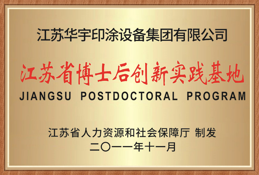 博士后創(chuàng)新實(shí)驗基地